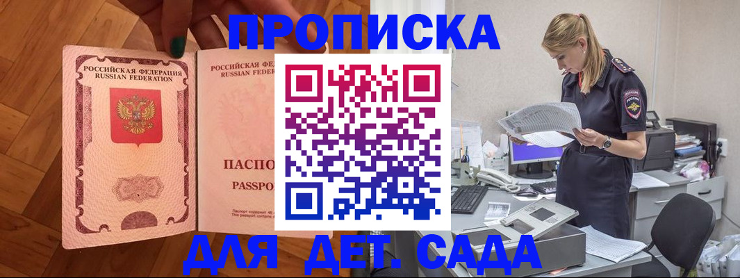прописка 2025 в Новоалександровске