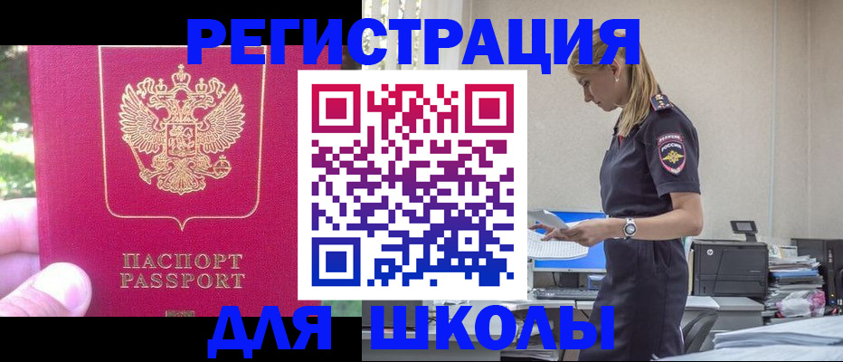 купить прописку в Новоалександровске