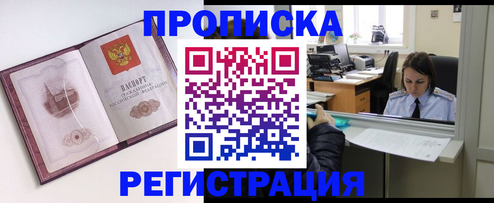временная прописка в Новоалександровске