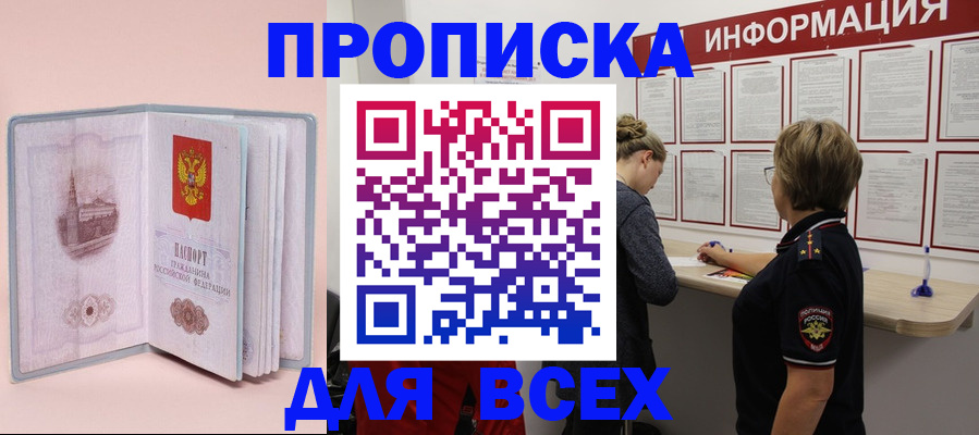 прописка паспорт в Новоалександровске